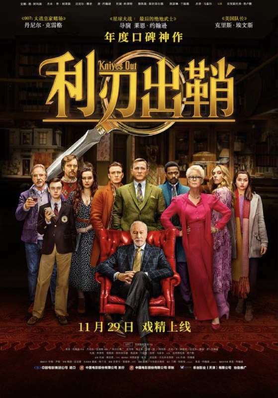 利刃出鞘 (2019) 4K HDR10 & Dv 内封简/繁英双语字幕