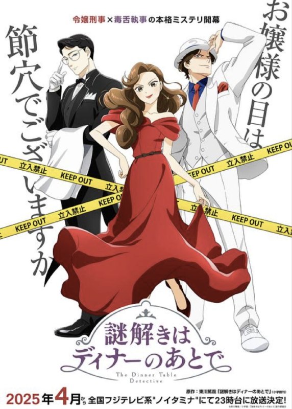 推理要在晚餐之后 (2025) 1080P 全12集 内封简繁字幕