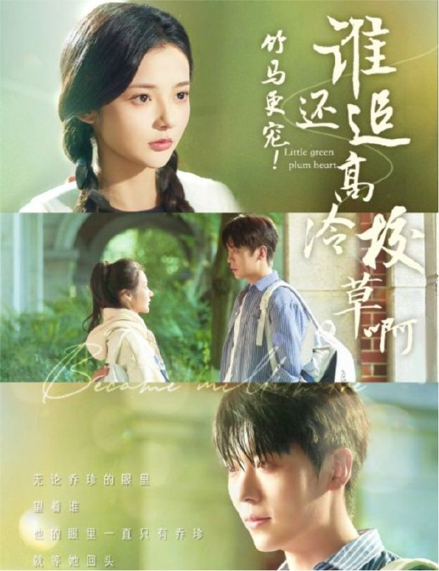 【短剧】竹马更宠谁还追高冷校草啊（100集）卡戎&觅七