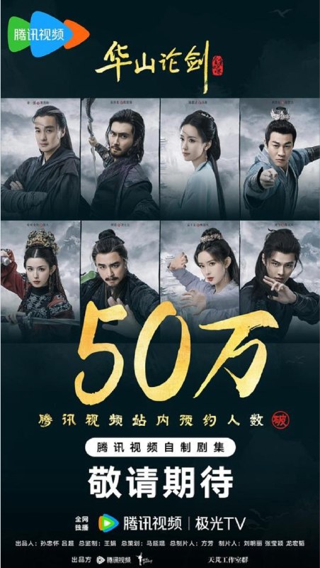 华山论剑之东邪西毒 (2025) 4K 全集