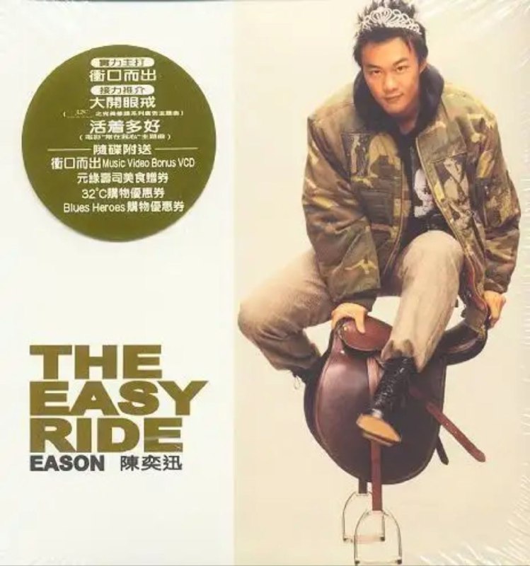 陈奕迅 - 2001年专辑 - The Easy Ride   Flac