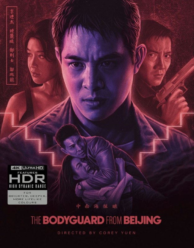 【原盘】中南海保镖 (1994) 4K REMUX DV HDR 国粤多音轨 内封/外挂简繁字幕