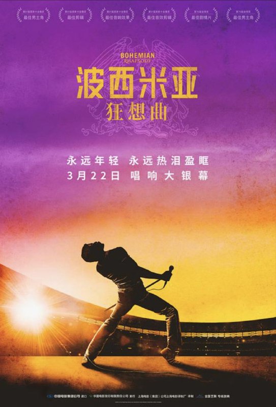 波西米亚狂想曲 (2018) 4K HDR 国英多音轨 外挂中英字幕