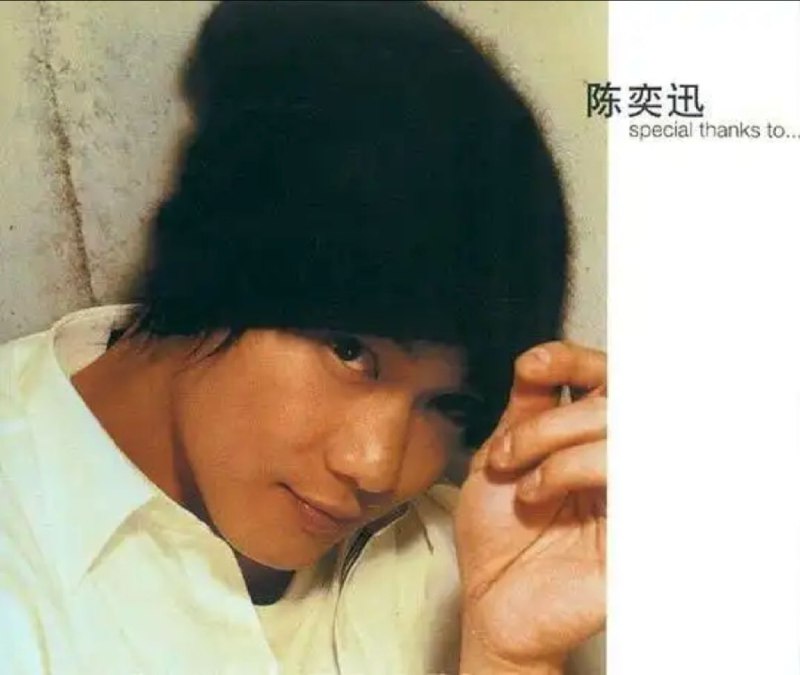 陈奕迅 - 2001年专辑 - Special thanks to    Flac
