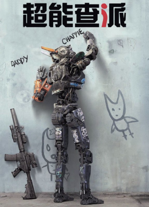 超能查派 (2015) 4K HDR 中字外挂字幕