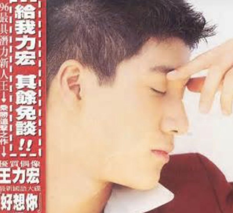 王力宏 - 1996年专辑 - 好想你   Flac