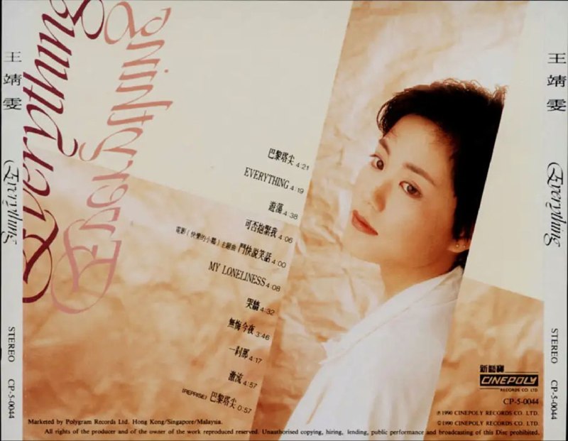 王菲 - 1990年专辑 - Everthing   Flac