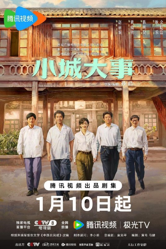 小城大事 (2026) 4K 全40集