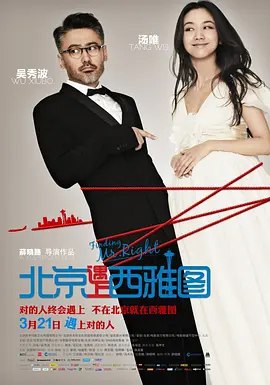 北京遇上西雅图 (2013) 1080P 国粤多音轨 内嵌中文字幕