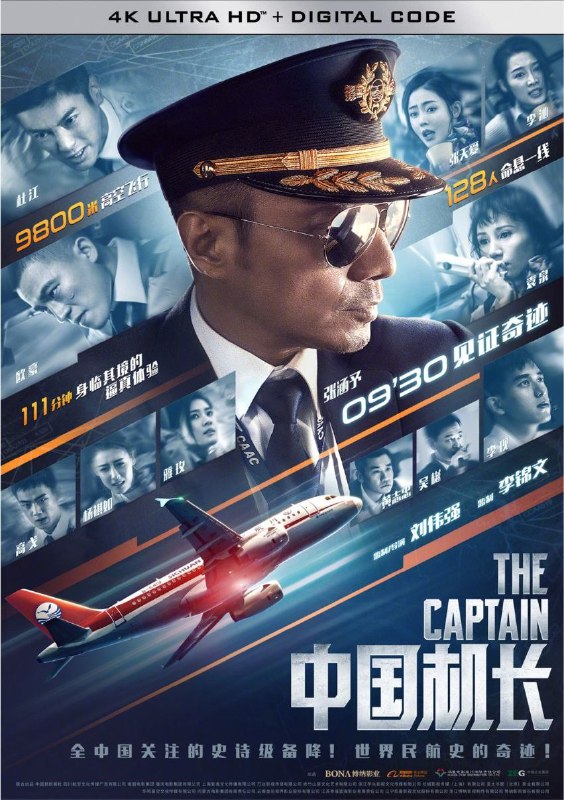 中国机长 (2019) 4K 高码 60帧