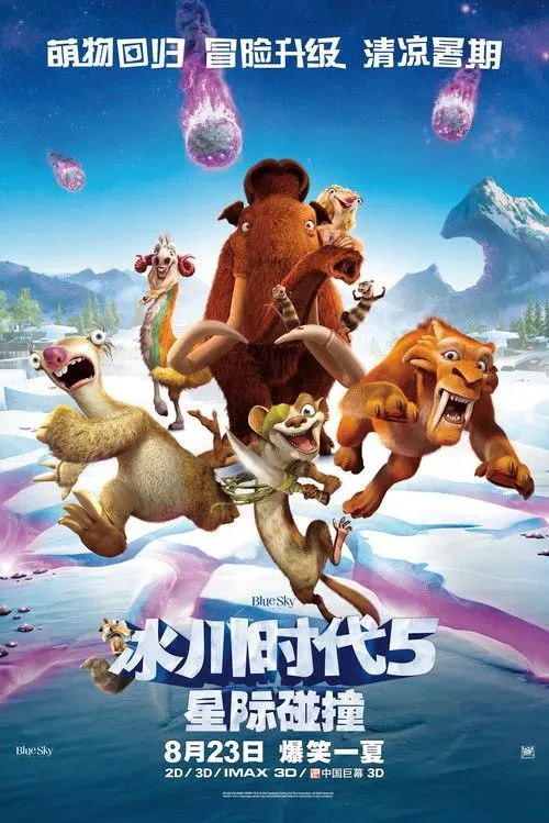 冰川时代5：星际碰撞 (2016) 4K HDR 外挂简英双语字幕