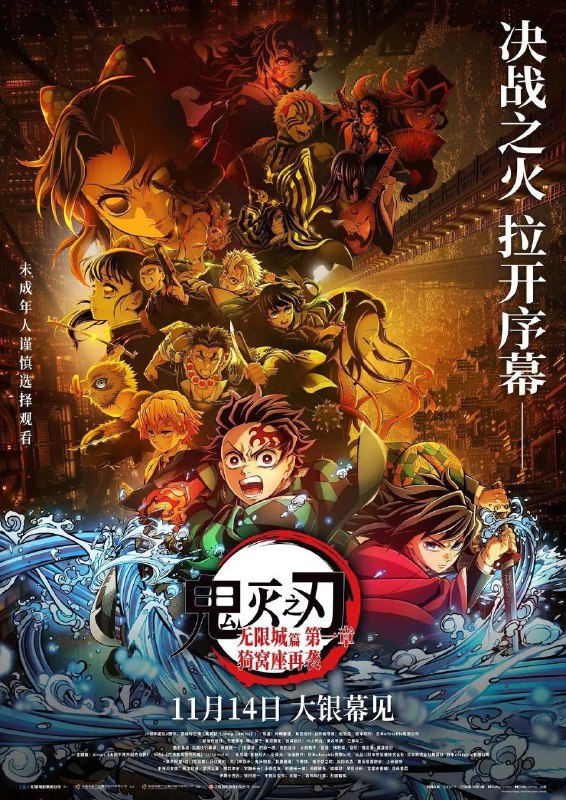 鬼灭之刃：无限城篇 第一章 猗窝座再袭 (2025) 1080P 简英硬字幕