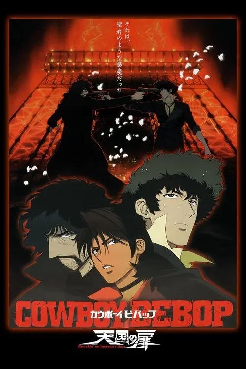 星际牛仔剧场版：天国之扉 (2001) 4K 内封简日双语字幕