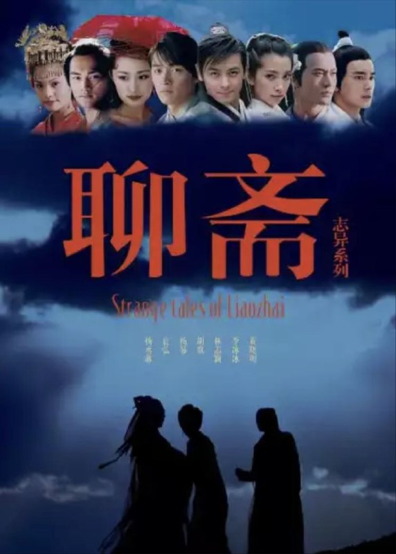 聊斋志异 (2005) 1080P 全集