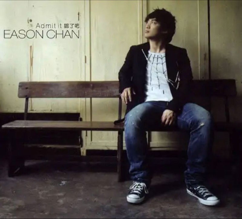 陈奕迅 - 2007年专辑 - 认了吧(台版)    Flac