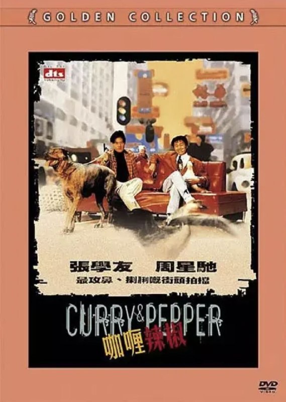 咖喱辣椒 (1990) 1080P 国粤双音轨 内封简繁英字幕
