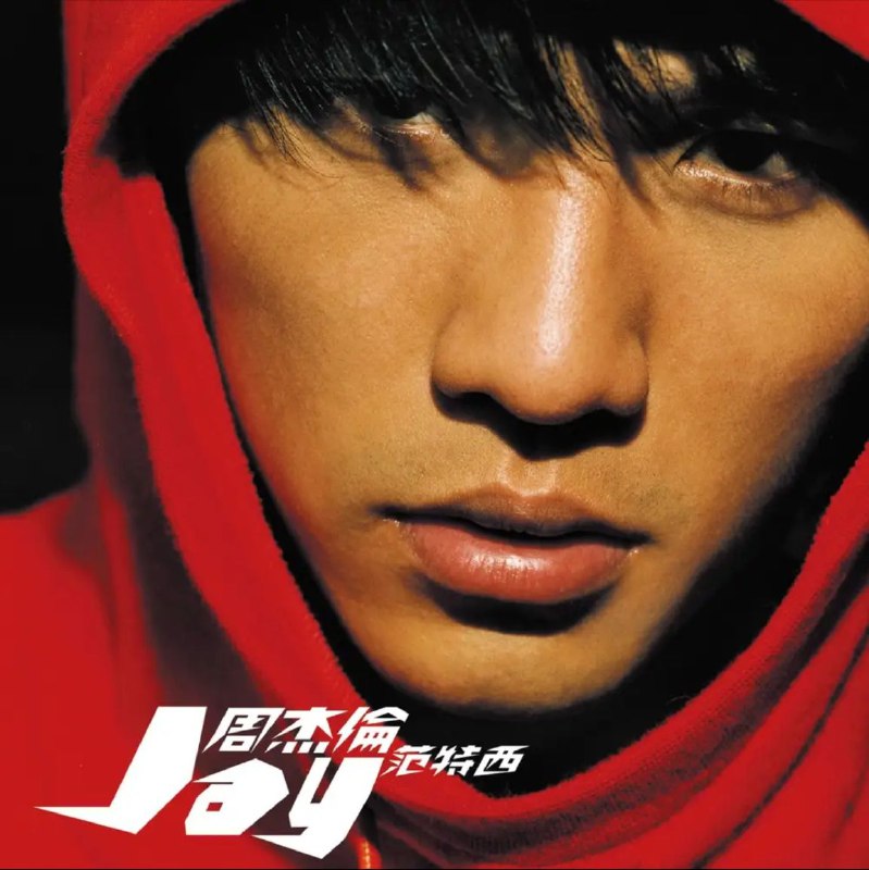周杰伦 - 2001年专辑 - 范特西   Flac