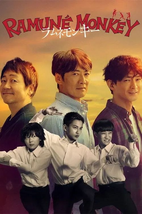 弹珠汽水猴子 (2026) 1080P 全集 简中硬字幕