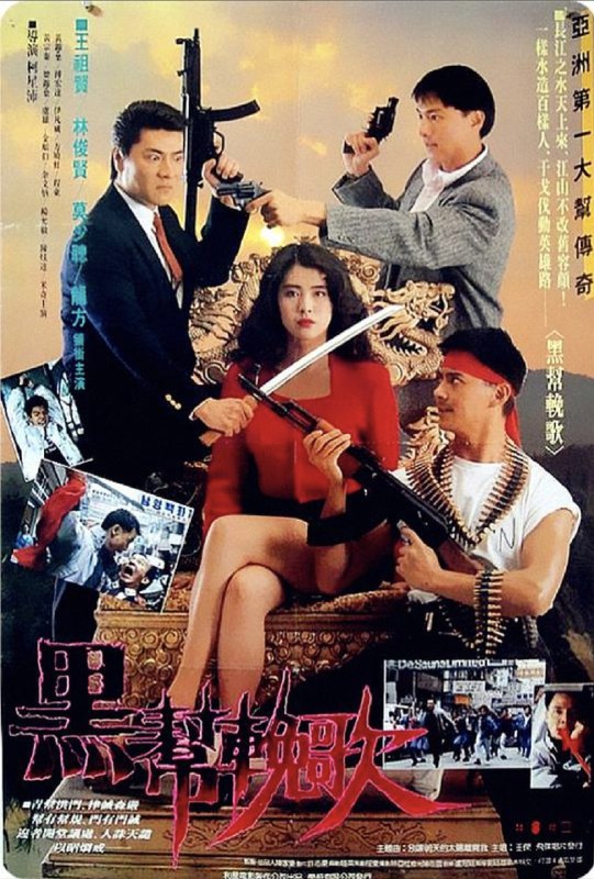 血洗洪花亭 (1990) 1080P 国粤多音轨 内封简繁字幕