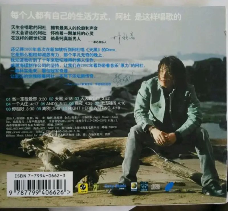 阿杜 - 2002年专辑 - 天黑   Flac