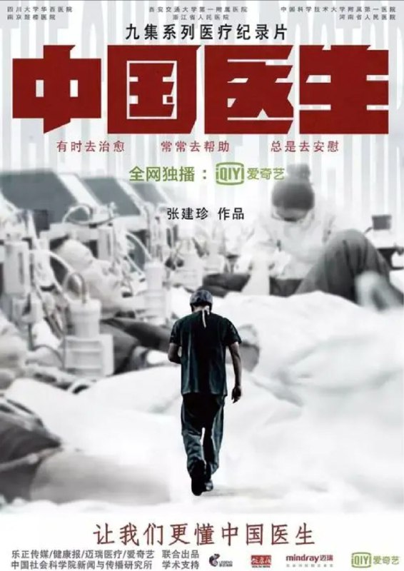 中国医生 (2019) 4K 全10集