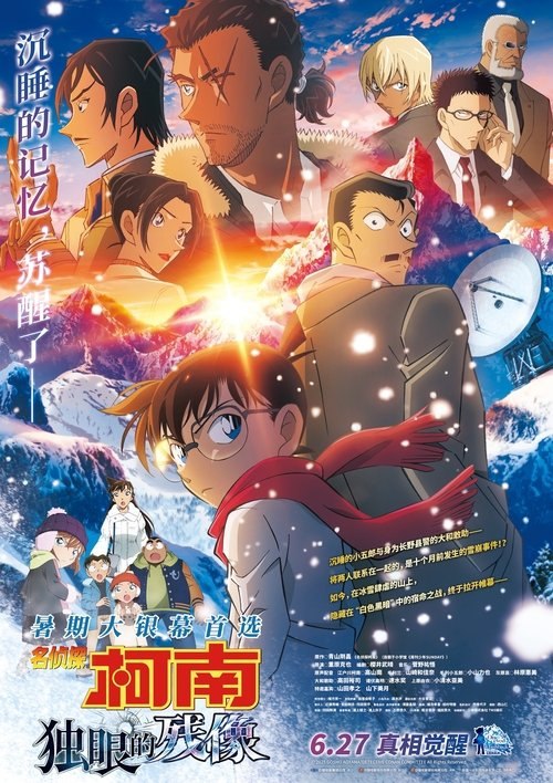 【原盘】名侦探柯南：独眼的残像 (2025) 1080P REMUX 内嵌简中日文双语字幕