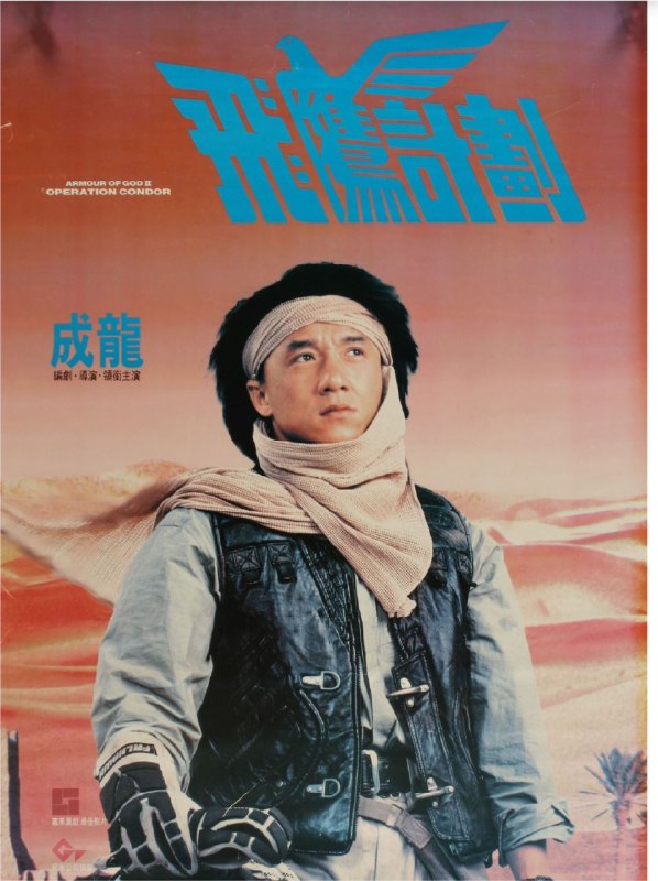 飞鹰计划 (1991) 4K 高码 国粤多音轨 简中硬字幕