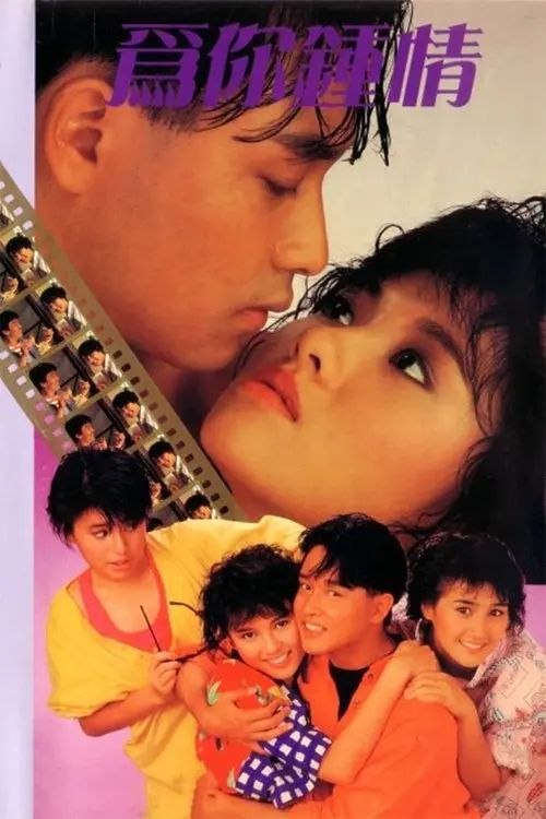 【原盘】为你钟情 (1985) 1080P REMUX 国粤多音轨 内封简中字幕