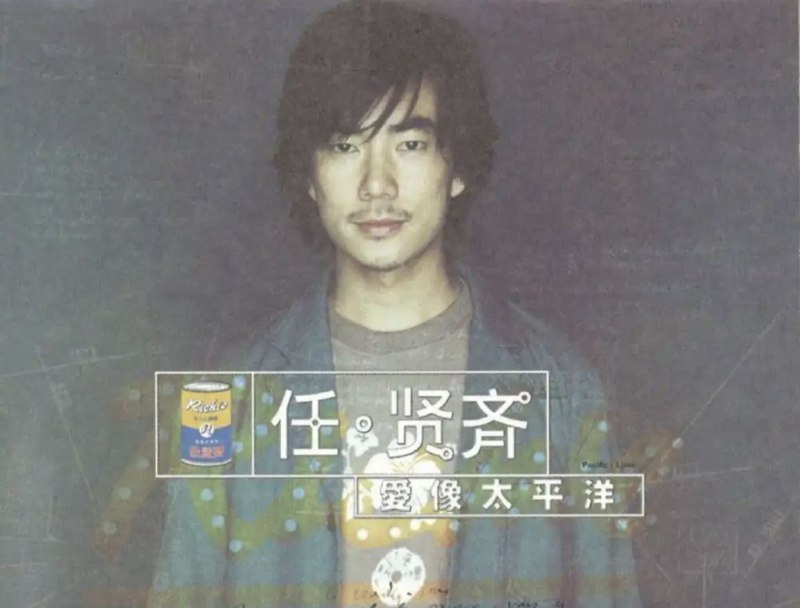 任贤齐 - 1998年 - 爱像太平洋 CD1    Flac
