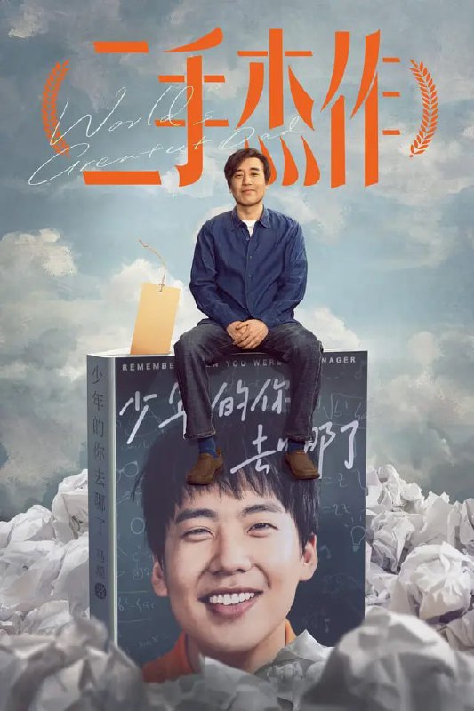 二手杰作(2023) 洗版 4K 高码 60帧