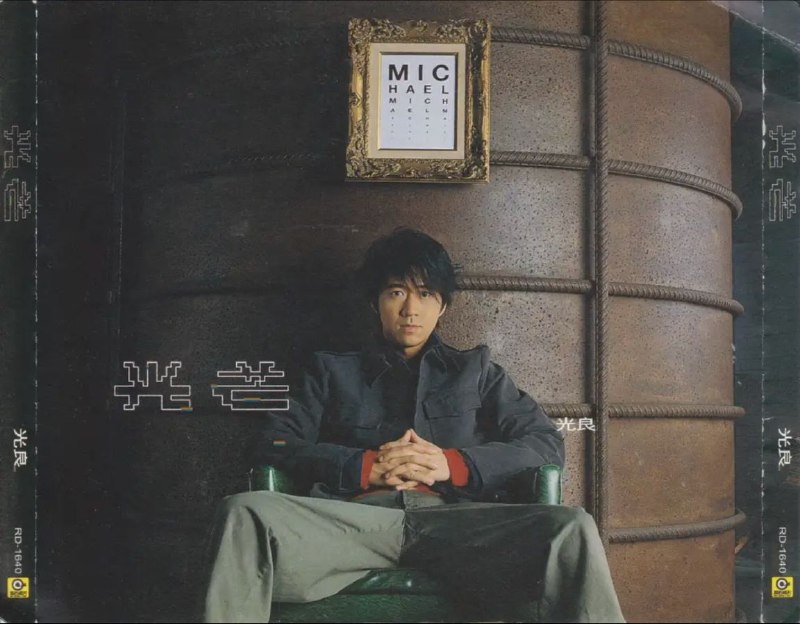 光良 - 2002年专辑 - 光芒   Flac