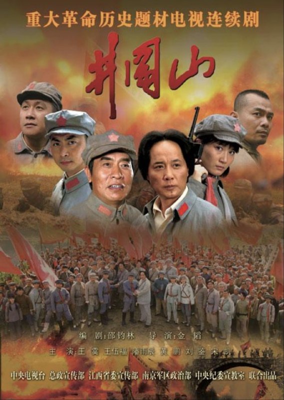 井冈山 (2007) 1080P 全36集