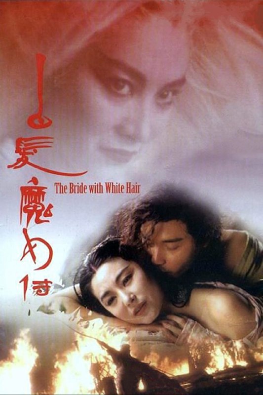 【原盘】白发魔女传 (1993) 1080P REMUX 国粤多音轨 内封/外挂简中字幕