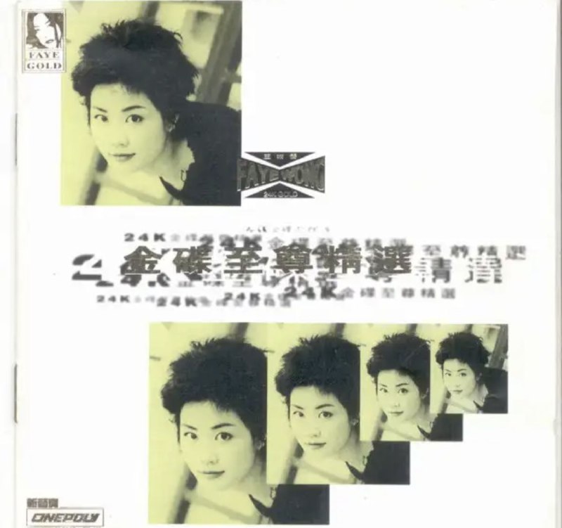 王菲 - 1994年专辑 - 金碟至尊精选   Flac