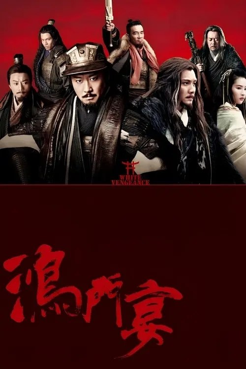 【原盘】鸿门宴 (2011) 1080P REMUX 内封简繁英字幕