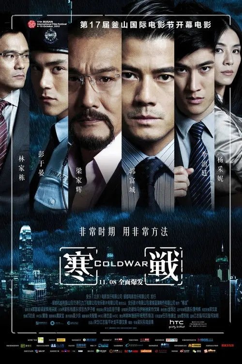 寒战 (2012) 4K 高码 60帧 Dv 国粤多音轨