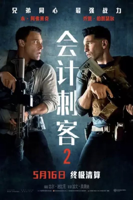 会计刺客2 (2025) 4K HDR 内嵌简繁字幕