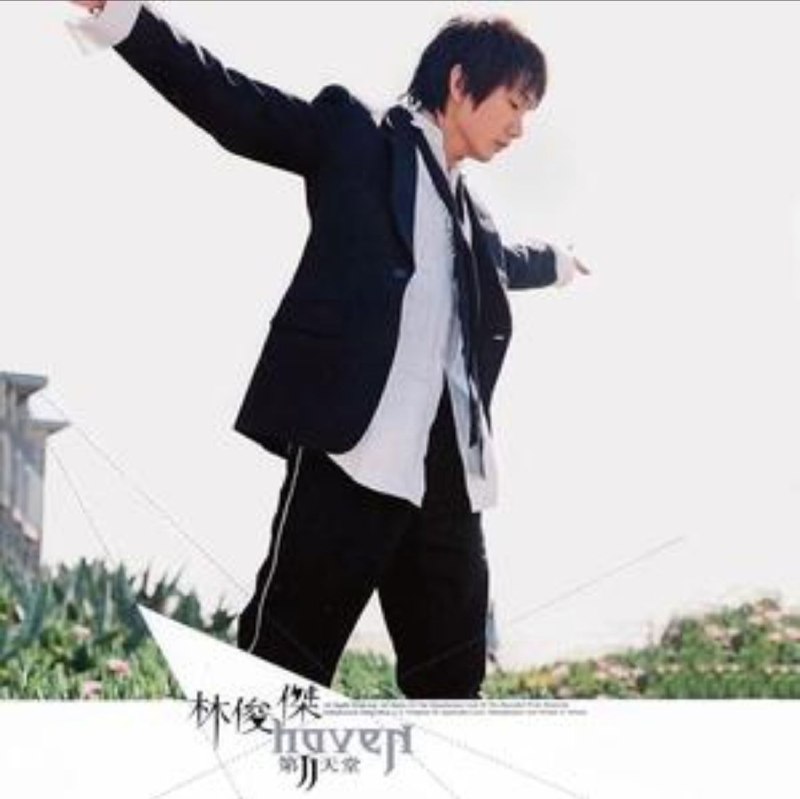 林俊杰 - 2004年专辑 - 第二天堂   Flac