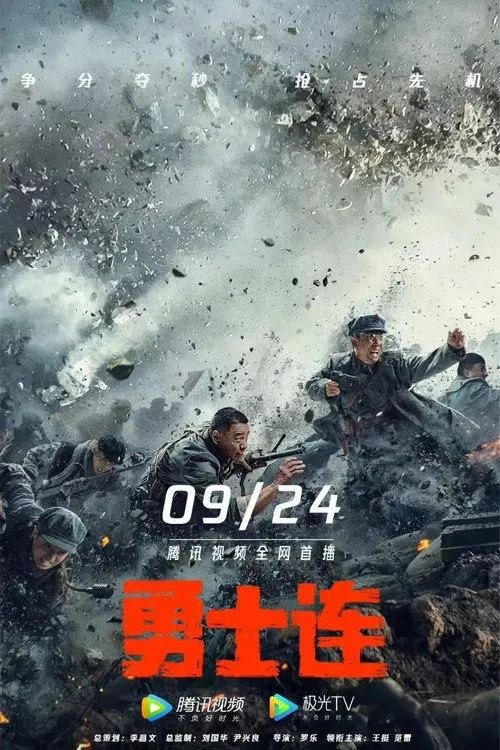 勇士连 (2022) 4K 高码