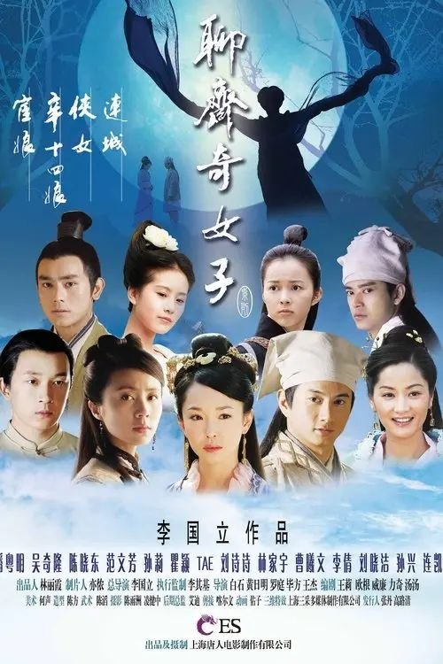 聊斋奇女子 (2007) 1080P 全集