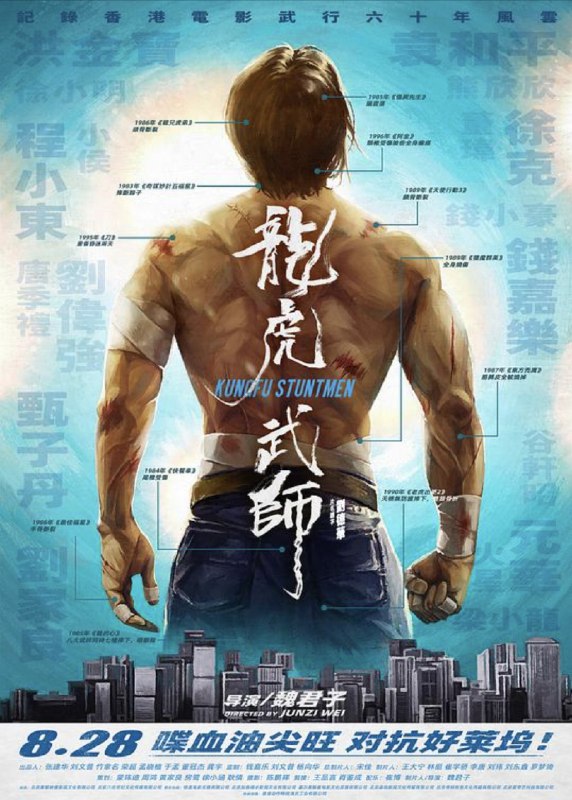 【原盘】龙虎武师 (2020) 1080P REMUX 内封简繁字幕