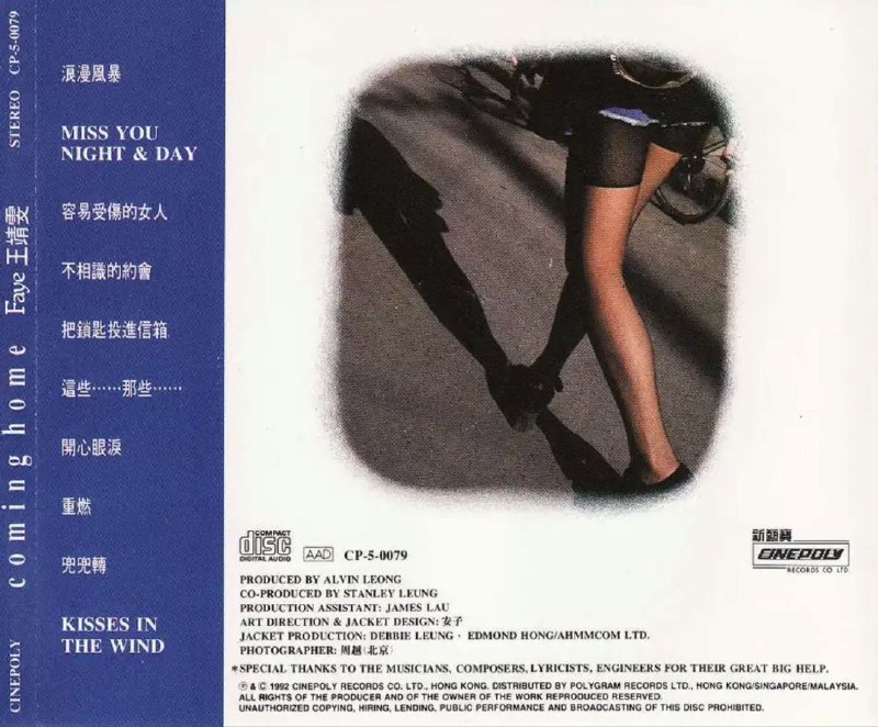 王菲 - 1992年专辑 - Coming Home   Flac