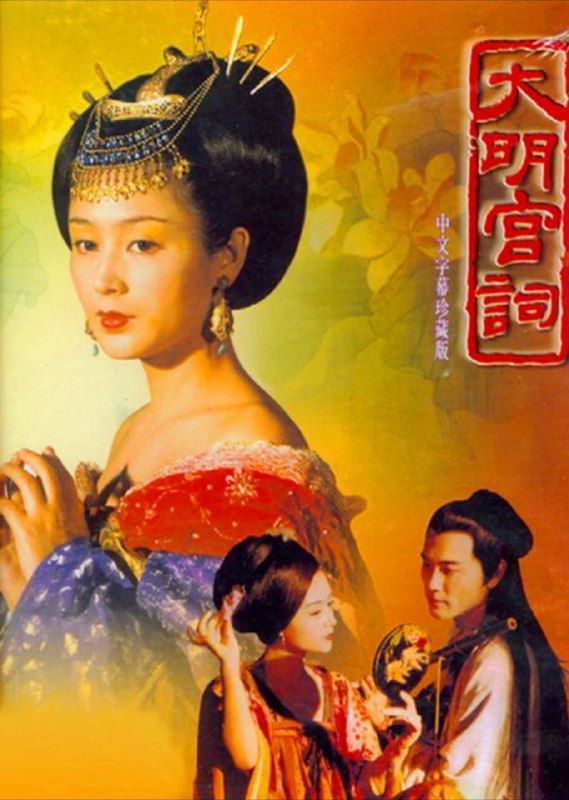 大明宫词 (2000) 4K 全集