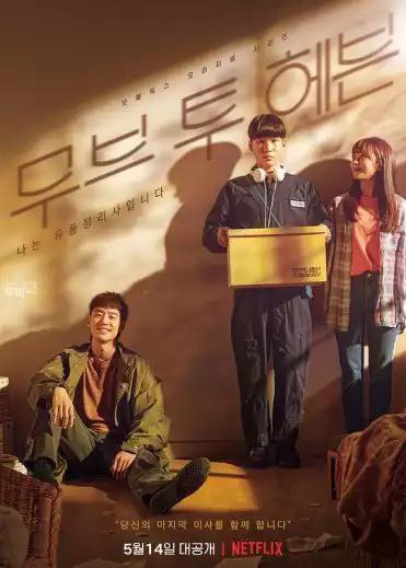 我是遗物整理师 (2021) 1080P 全集 中字内嵌字幕