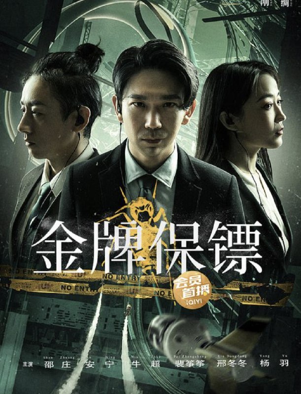 金牌保镖 (2024) 4K