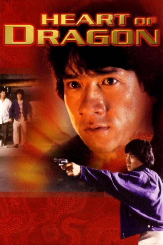 【原盘】龙的心 (1985) 1080P REMUX 国语 中字外挂/内嵌字幕