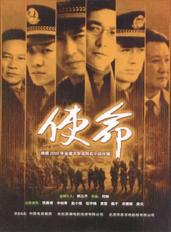 使命 (2005) 720P 全集