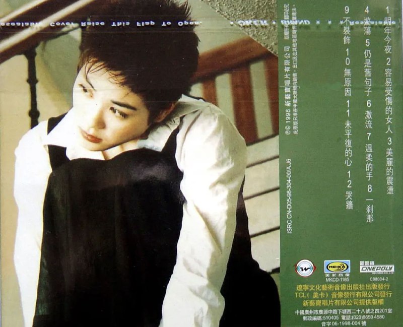 王菲 - 1992年专辑 - MORE Shirley   Flac