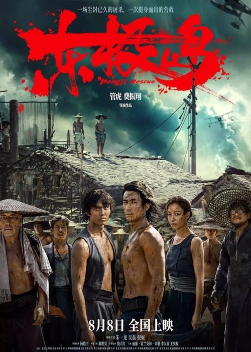 东极岛 (2025) 4K 高码 60帧