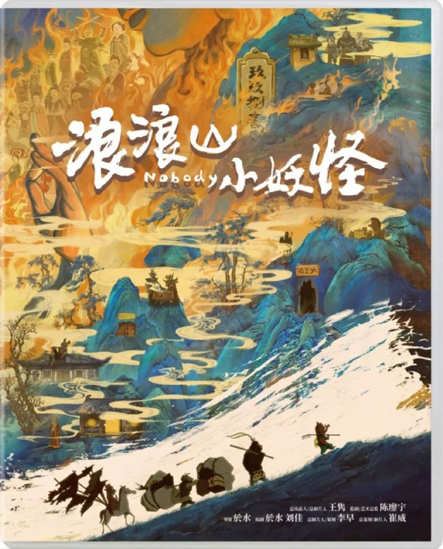 【原盘】浪浪山小妖怪 (2025) 1080P REMUX 内封简繁特效字幕